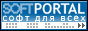 Soft Portal - Скачать бесплатные программы