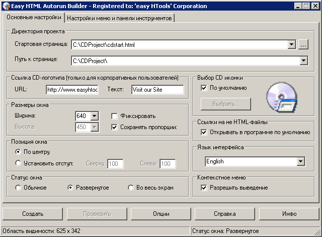 Easy HTML Autorun Bilder: Вкладка 'Основные настройки'