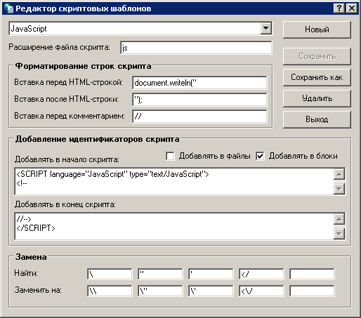 Easy HTML To Any Script Converter: Редактор скриптовых шаблонов