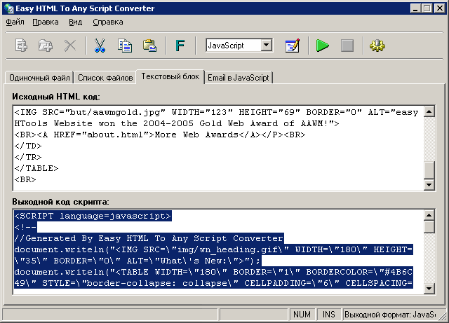 Easy HTML To Any Script Converter: Основное окно — Вкладка 'Текстовый блок'