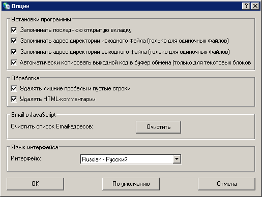 Easy HTML To Any Script Converter: Опции