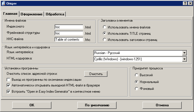 Easy Index Generator: Опции — Вкладка 'Главная'