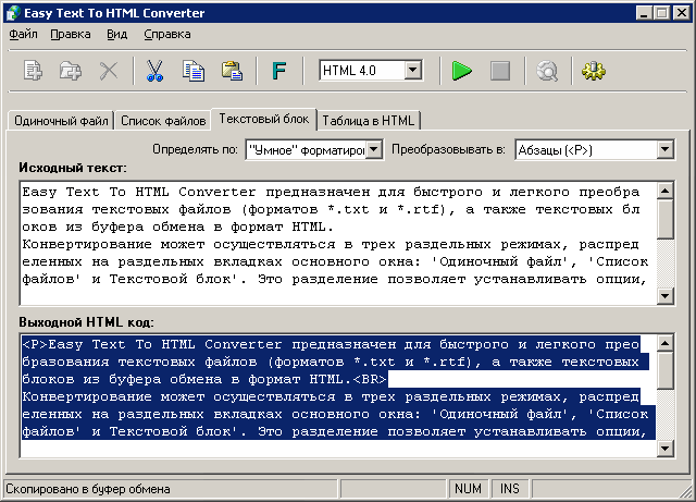 Easy Text To HTML Converter: Основное окно — Вкладка 'Текстовой блок'