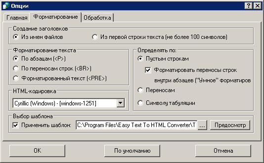 Easy Text To HTML Converter: Опции — Вкладка 'Форматирование'